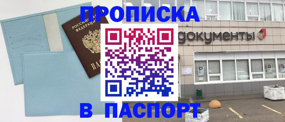 прописка в Льгове