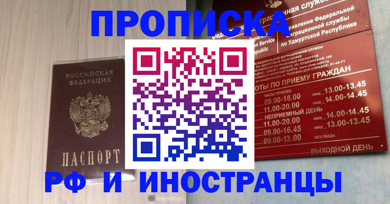 временная регистрация купить в Льгове