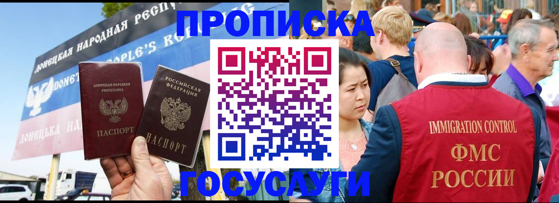 прописка штамп в Льгове