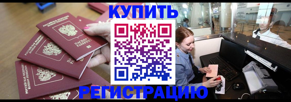 временная регистрация 2025 в Льгове